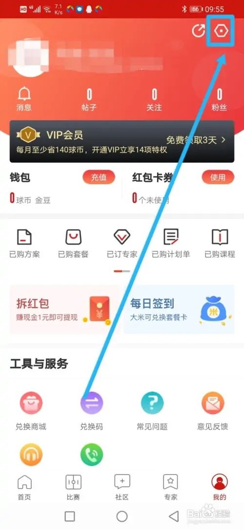 如何在疯狂红单开启进球提示声