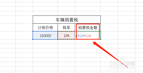 2021年车辆购置税怎么计算