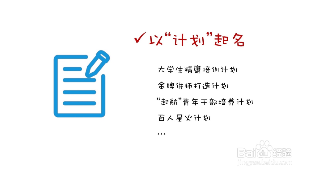 如何起名，让培训项目名称变得高大上？
