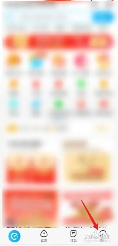 饿了么在哪查看关注的店铺？