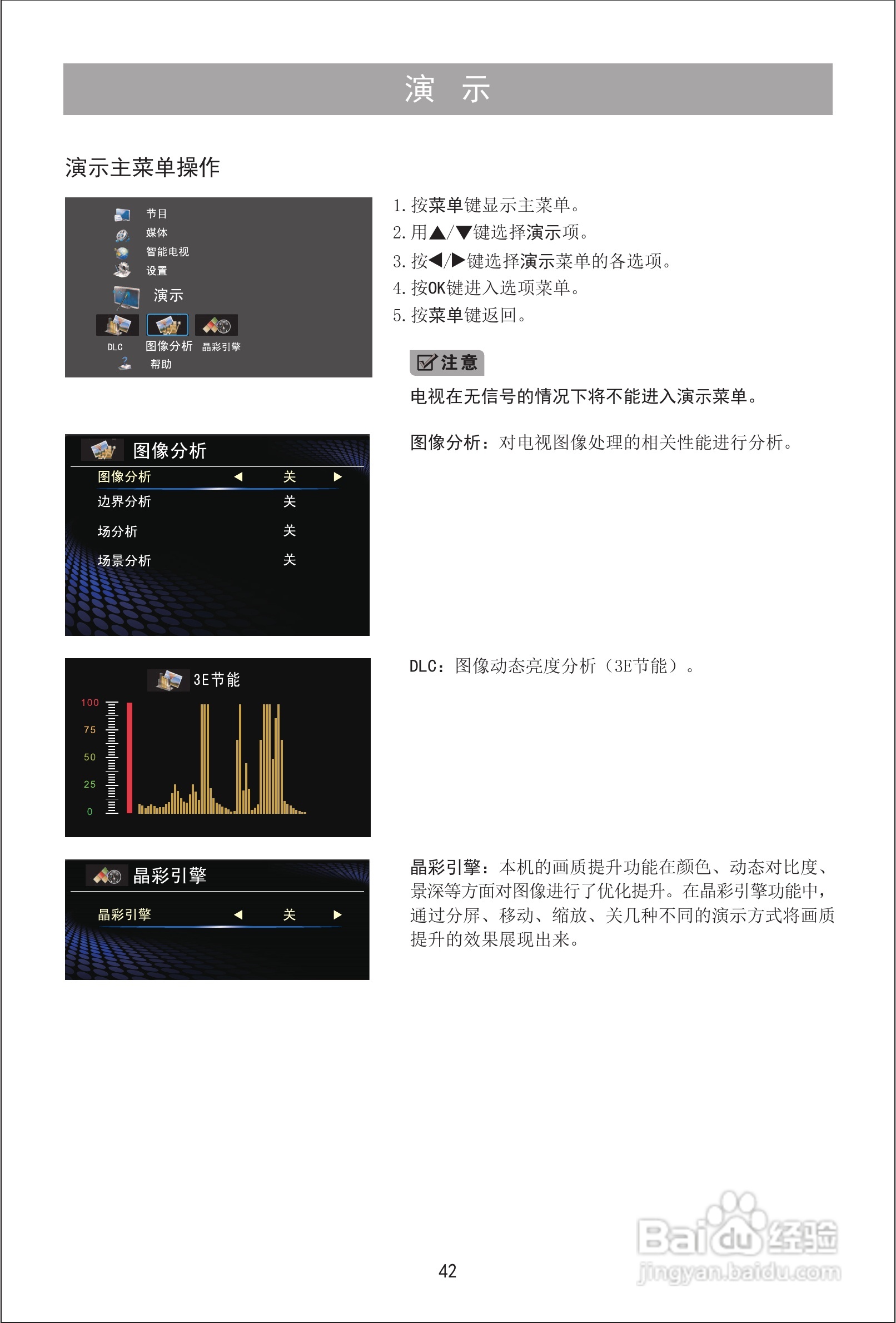 海信LED32K10X3D液晶彩电使用说明书:[5]