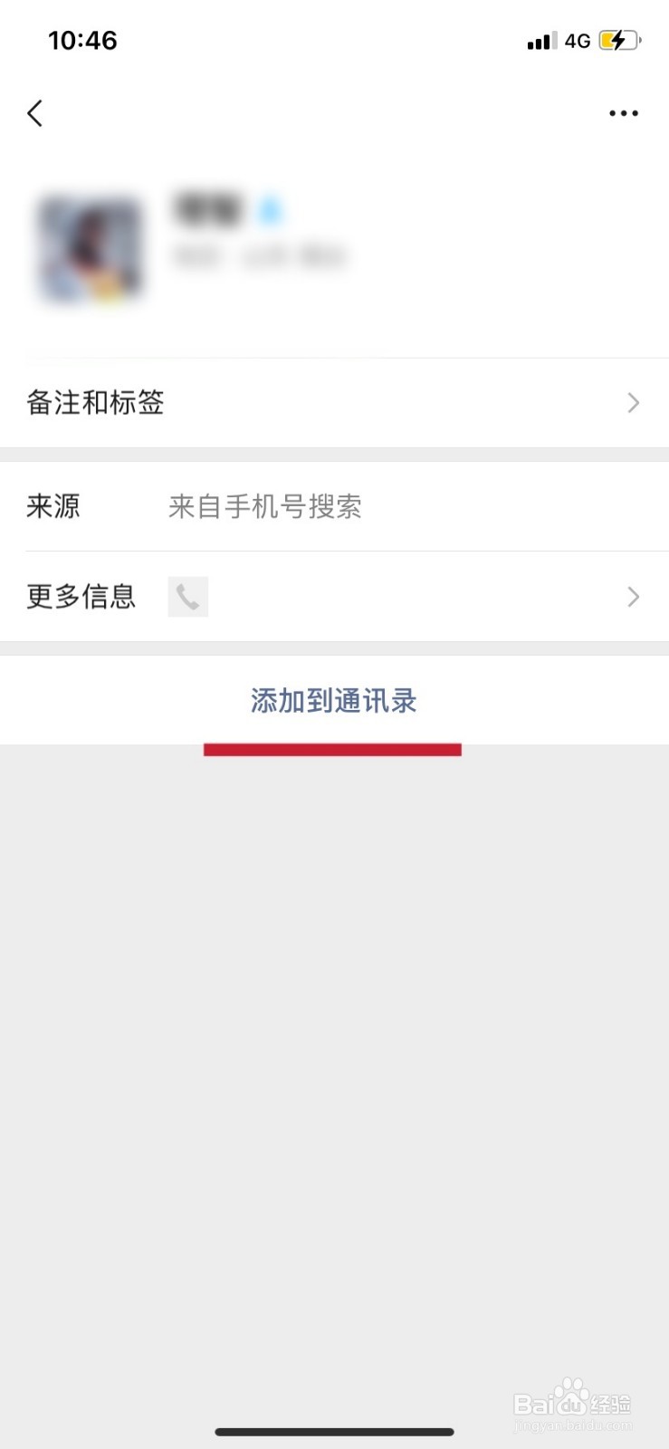 微信通讯录删除的联系人怎么恢复