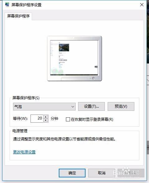 win10如何设置电脑屏幕保护程序(屏幕气泡)?
