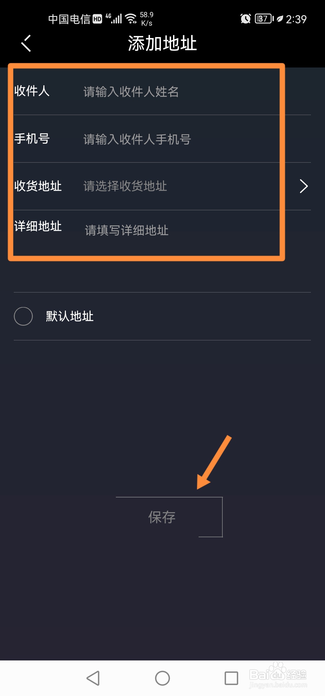 领克APP怎么添加地址