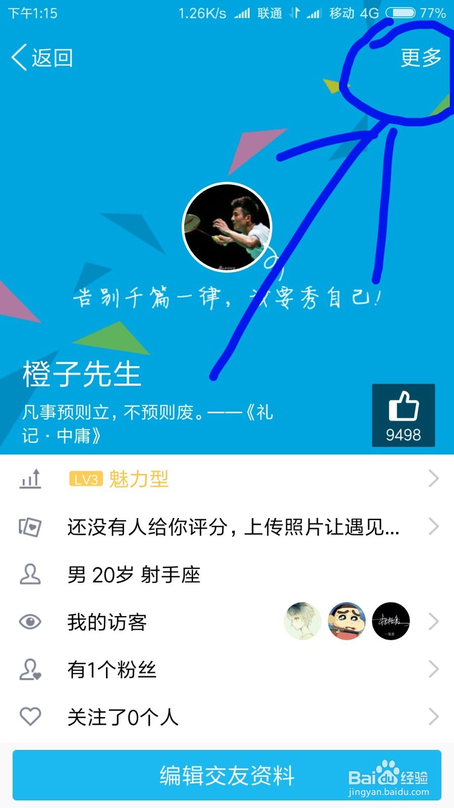 手机QQ的兴趣部落消息推送如何取消。