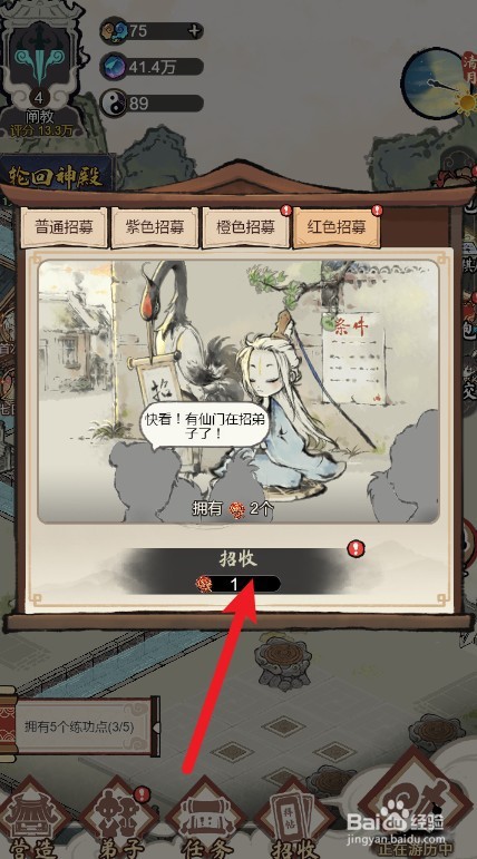 道天录怎么获得红色品质的弟子