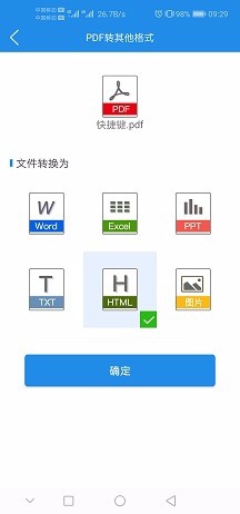 如何将PDF转换HTML代码?