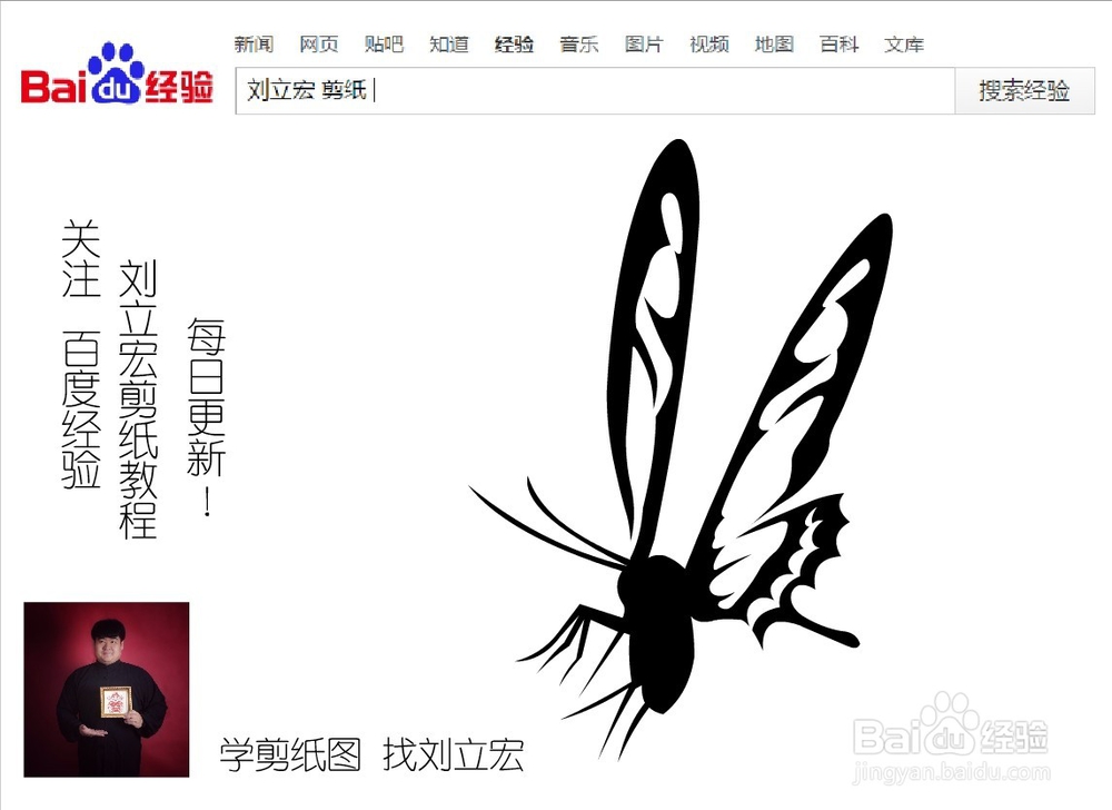 剪纸蝴蝶飞舞 常用简笔画法122 刘立宏剪纸教程