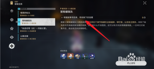 崩坏星穹铁道鼹鼠寻宝攻略
