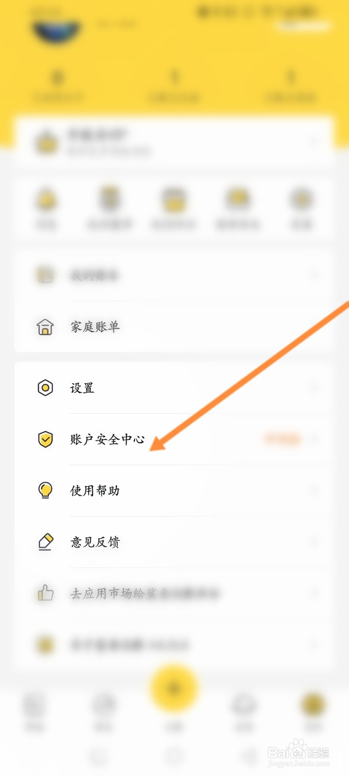 鲨鱼记账怎么添加应急手机号