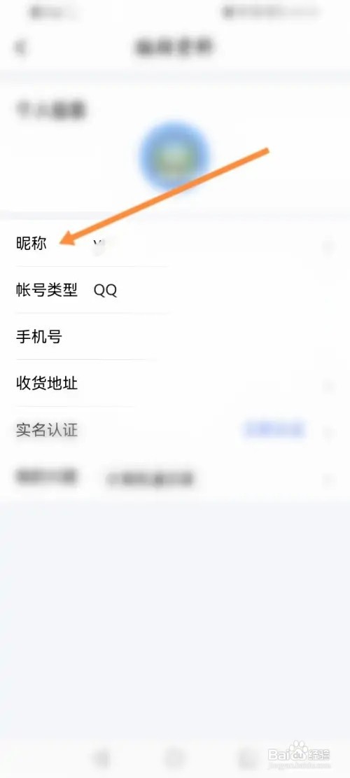 腾讯课堂怎么修改昵称