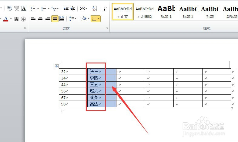 word2010如何对文字排序