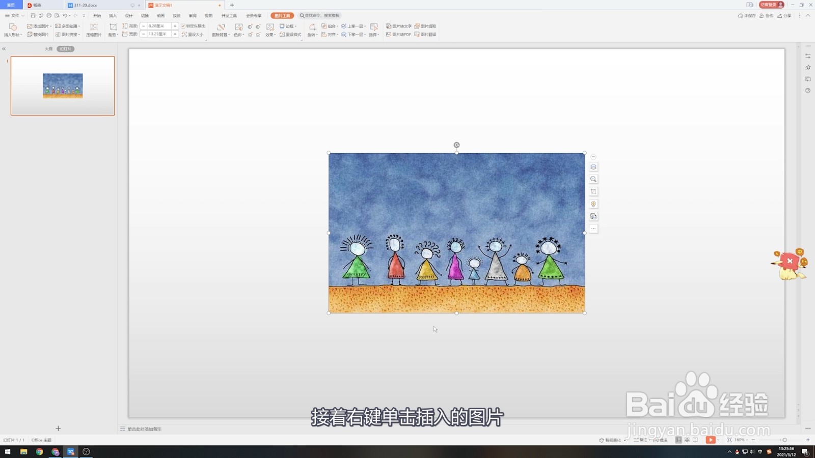 ppt背景图片怎么设置