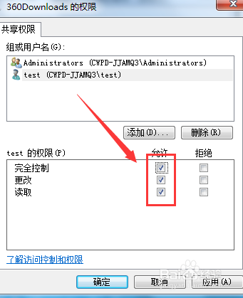 win7系统怎么设置共享文件夹访问权限