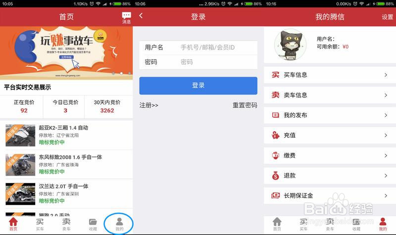 如何注册成为腾信事故车自由竞价平台会员？