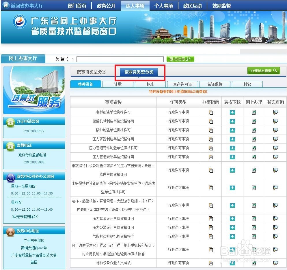 详细教你如何办理制造计量器具许可证