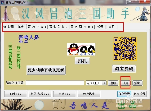 冒泡三国辅助的使用方法(九百万模拟器)