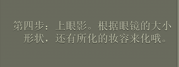 新手如何学着化妆呢