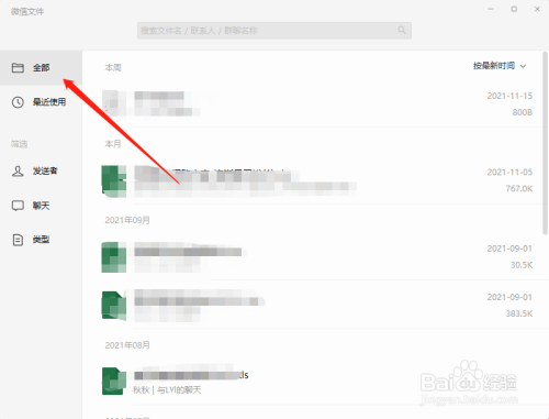 微信电脑版怎么搜索文件
