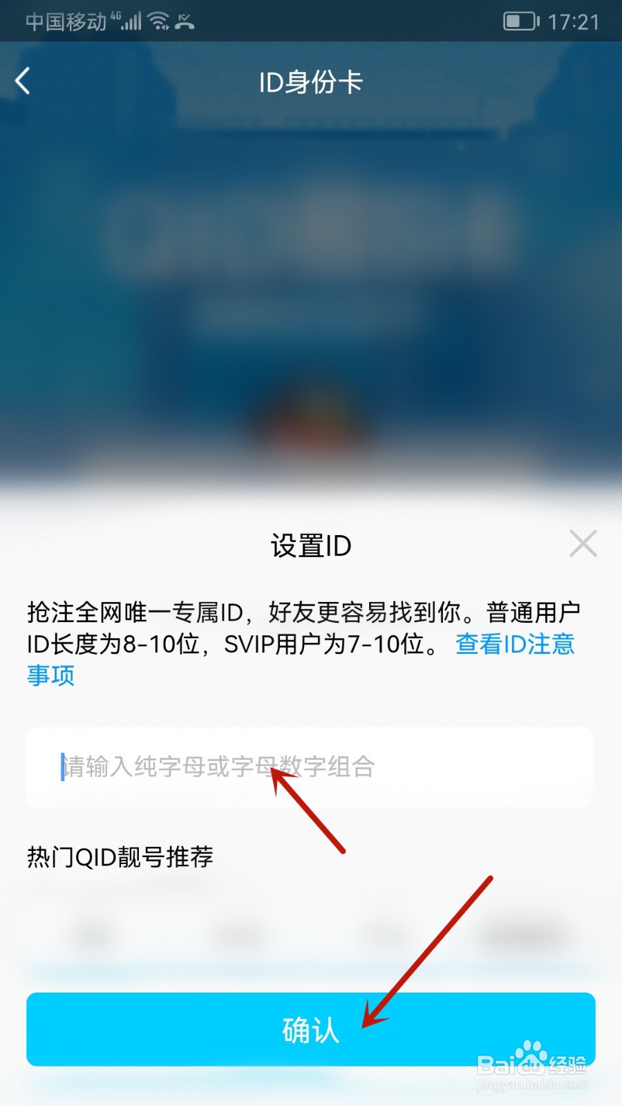 腾讯QQ怎样设置QID身份卡