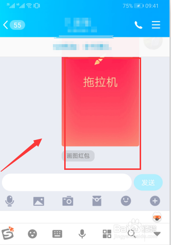 qq画图红包拖拉机怎么画
