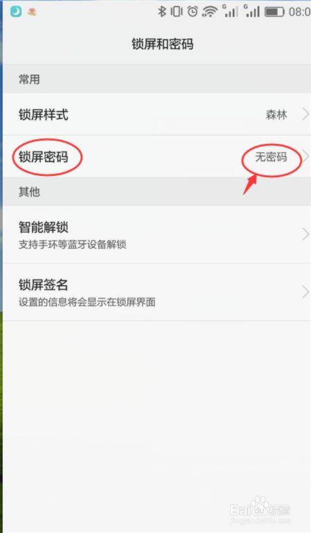 华为手机无法取消开机密码怎么办