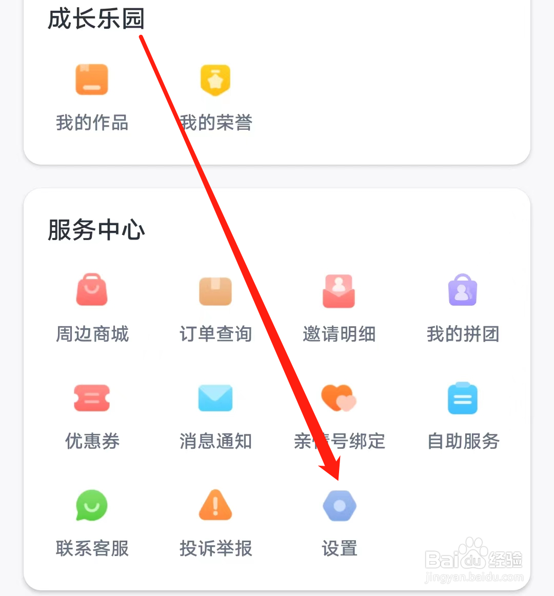 叫叫怎样查看用户隐私政策