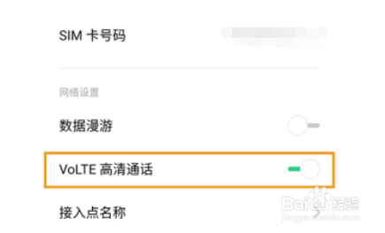 opporeno8怎么关闭HD高清通话