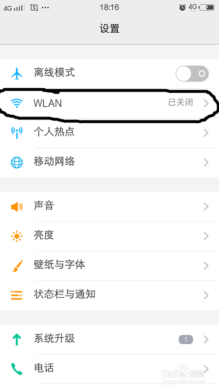 手机如何连接WIFI（无线）