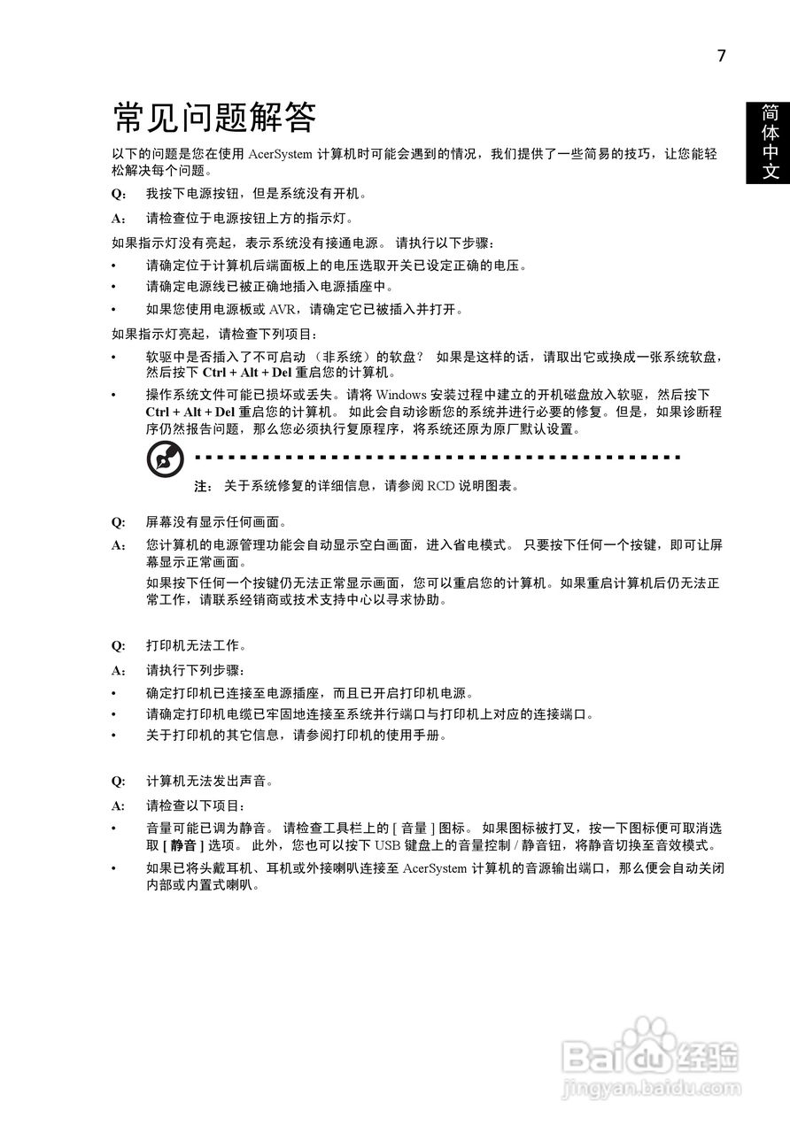 ACER宏基Aspire M1640计算机说明书:[2]