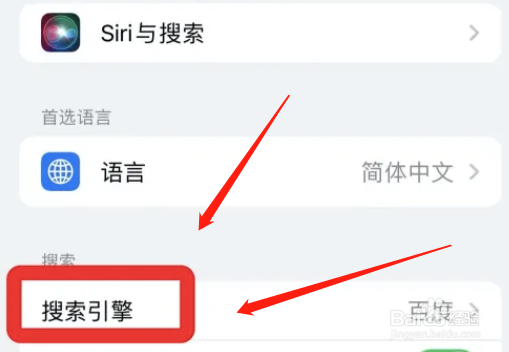 苹果如何修改Safari浏览器搜索引擎