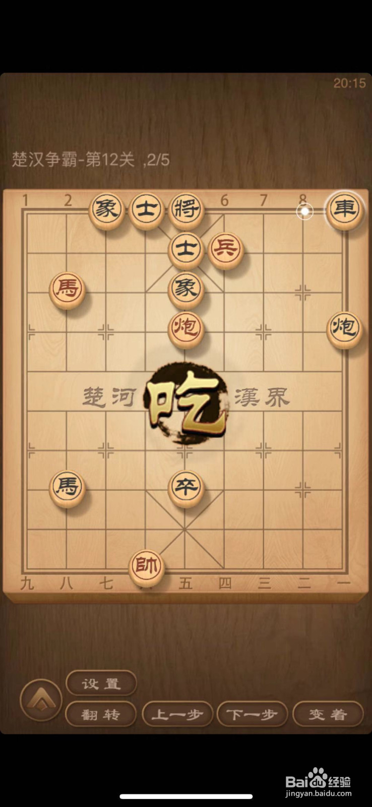天天象棋残局闯关第12关