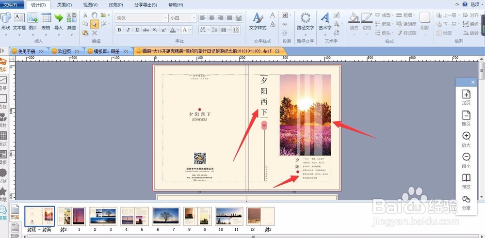 如何排版一本旅游纪念册，简单几步操作就够了