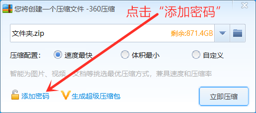 360压缩文件压缩时怎么添加密码
