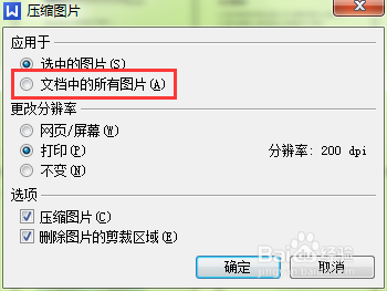 如何批量压缩电子文档中的图片以降低文档容量