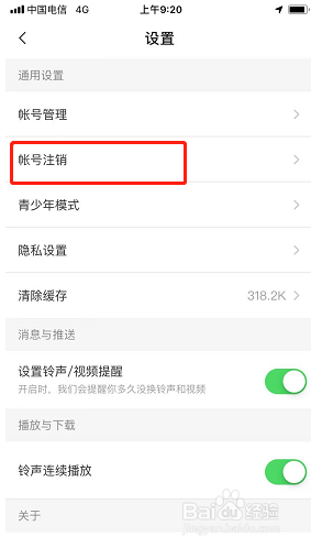 酷狗铃声如何注销账号