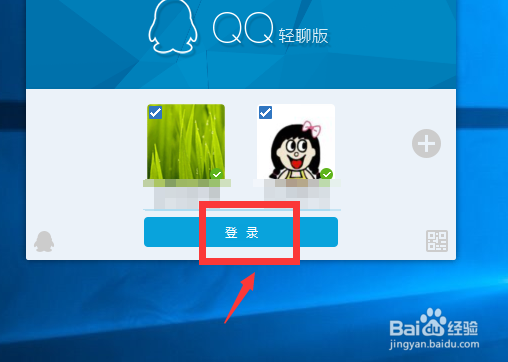 电脑QQ如何同时登录多个账号