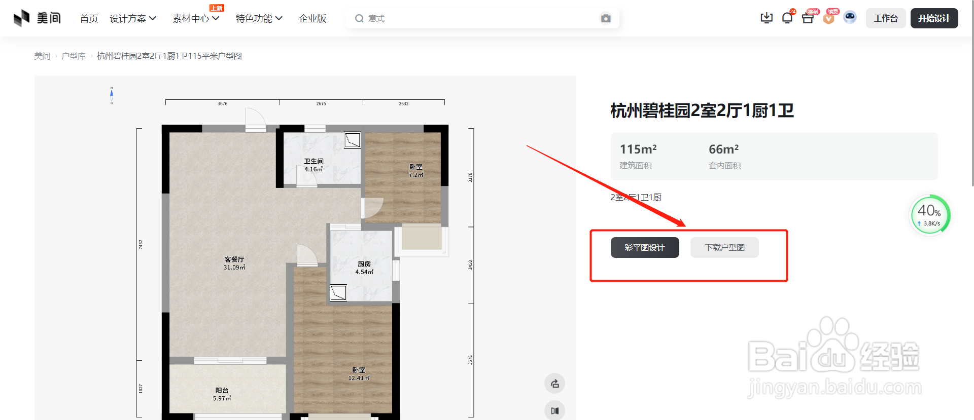如何快速找户型
