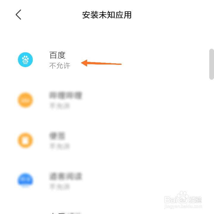 手机未知来源应用不允许安装怎么办?