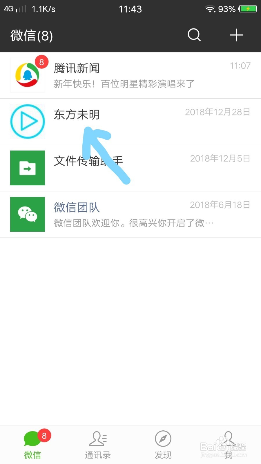 微信我的收藏