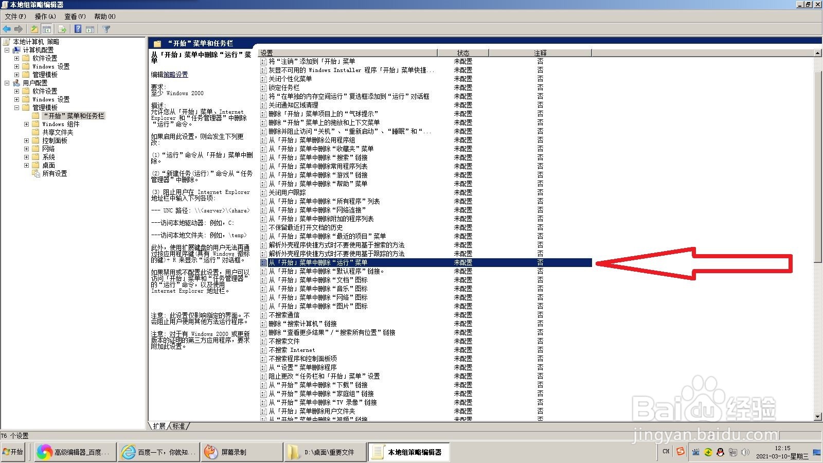 为什么win+r打不开运行
