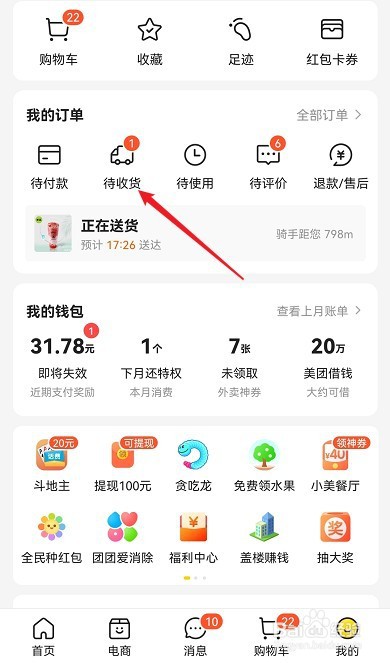 美团怎么申请退款