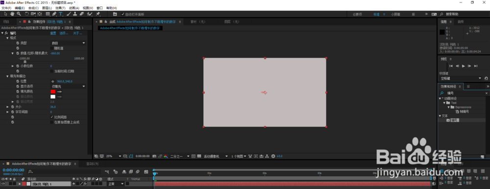 Adobe After Effects如何制作不断增长的数字