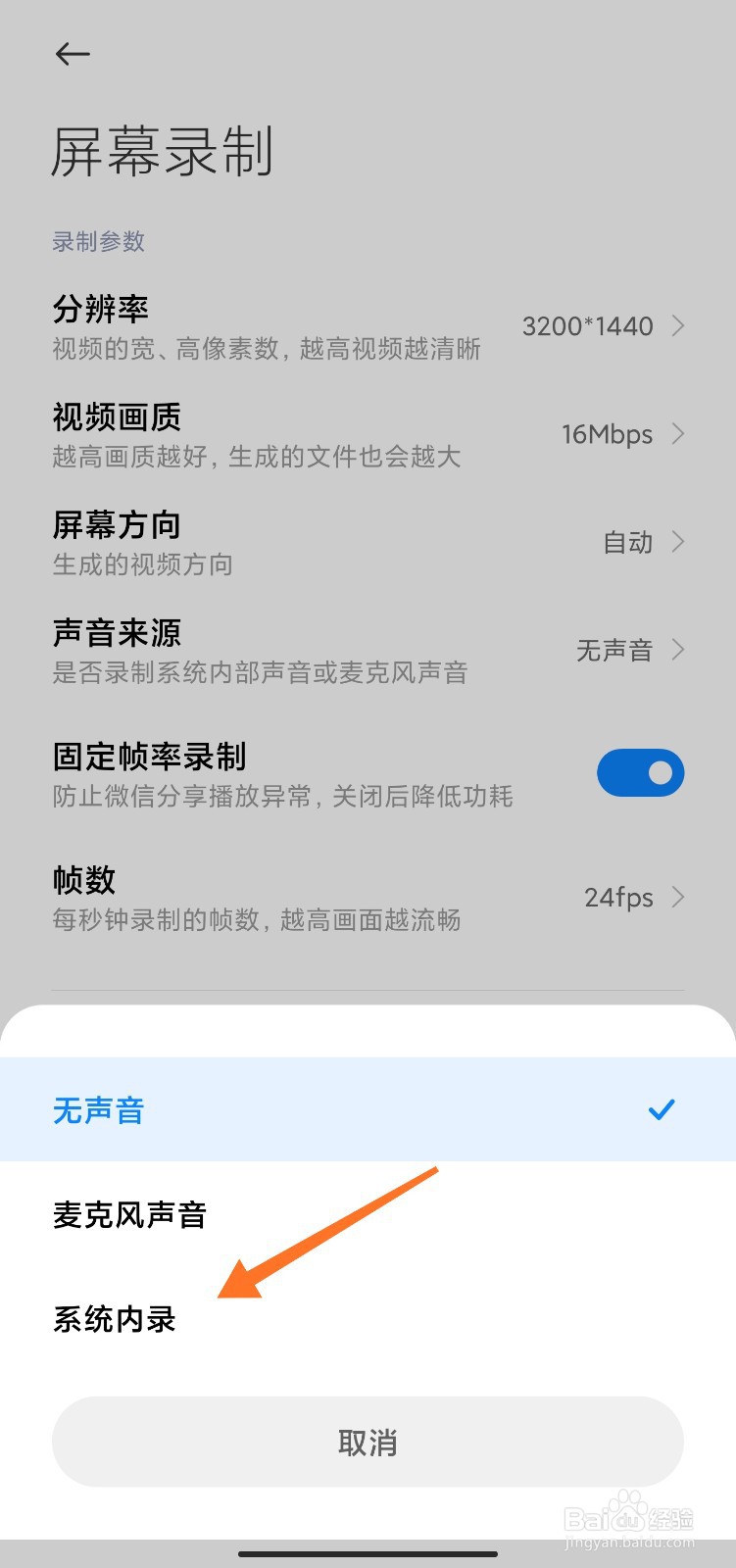 录屏怎么录手机里的声音
