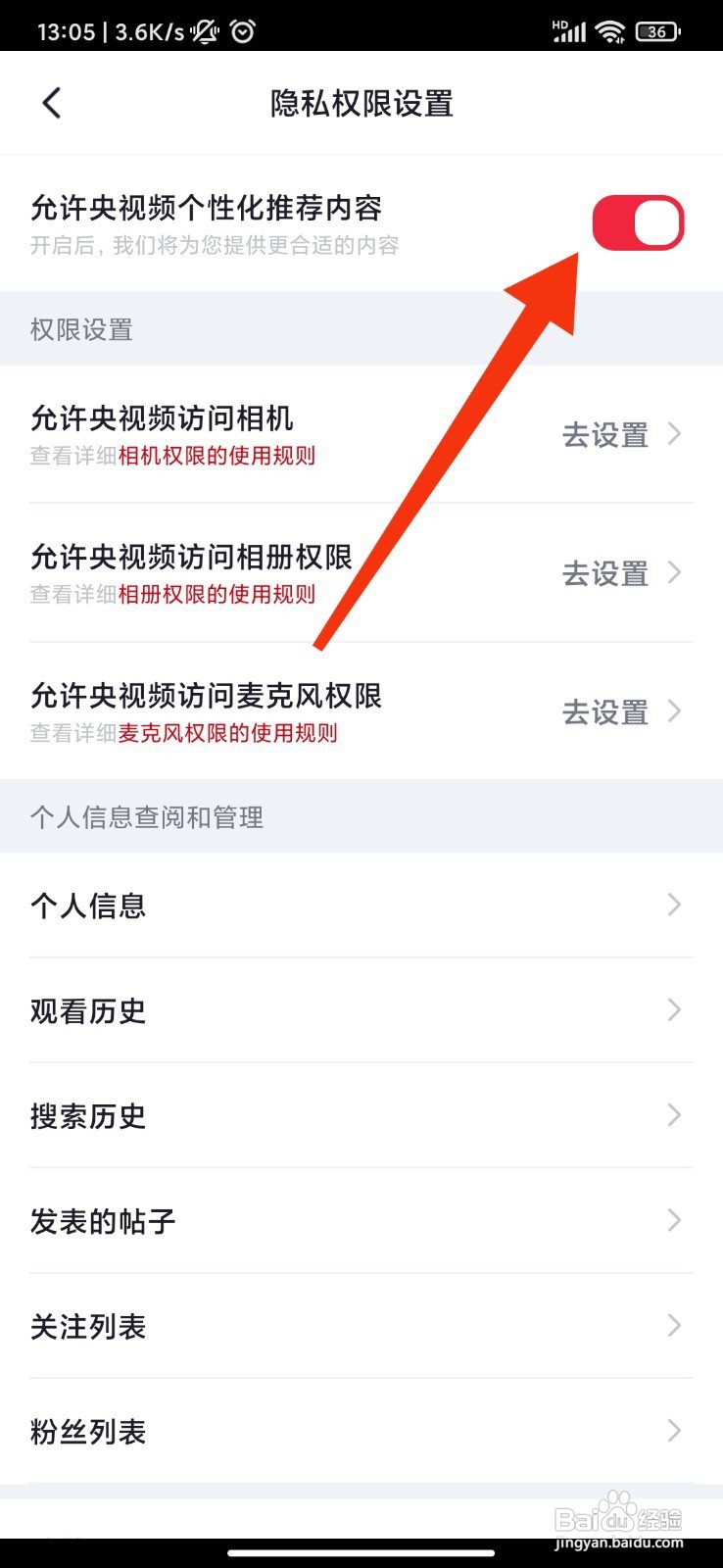 央视频如何允许个性化推荐内容？