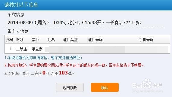 如何在网上订购官方的火车票
