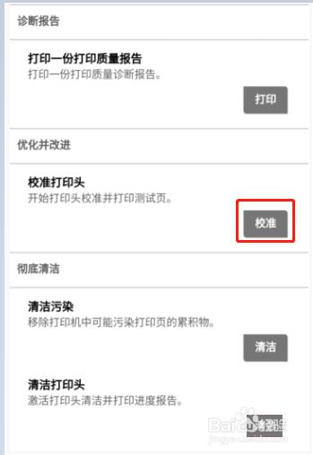 HP DeskJet 2700系列 如何校准墨盒