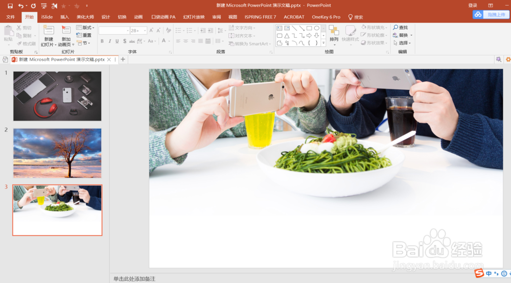 PPT中的图片不合适想删掉换一张,删不掉怎么办