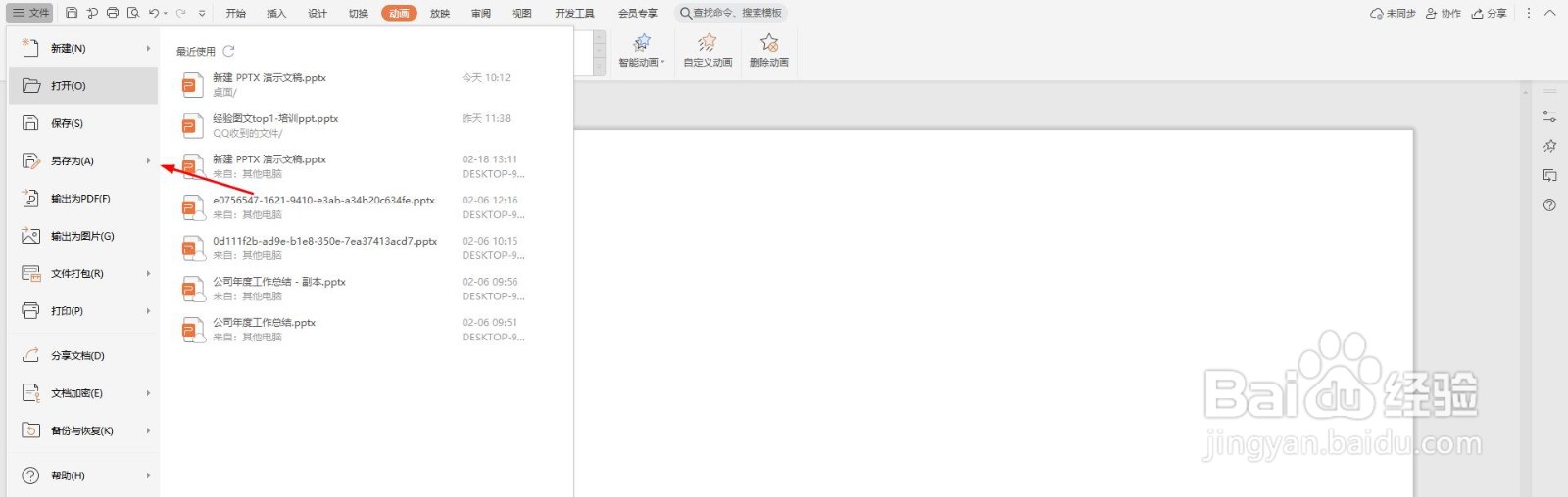 怎么把ppt转成图片