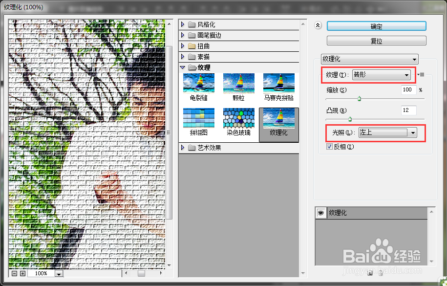 使用PS制作墙画效果